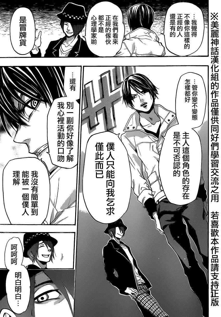 Acma:Game 87话 第18页