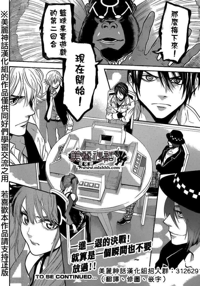 Acma:Game 87话 第19页