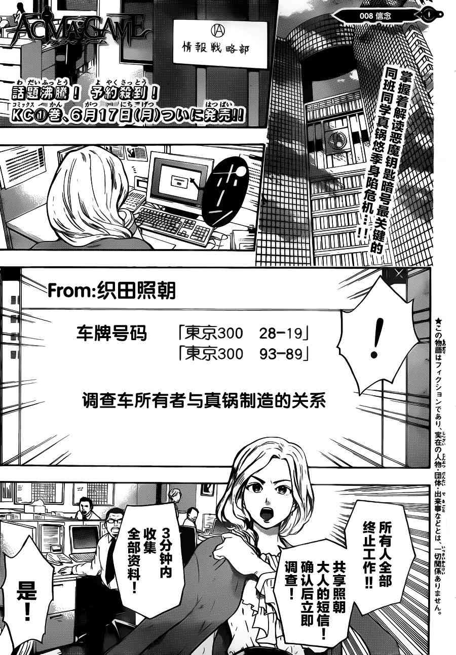 Acma:Game 8话 第0页