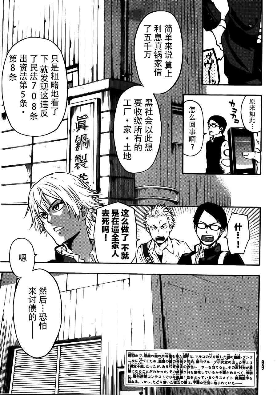 Acma:Game 8话 第2页