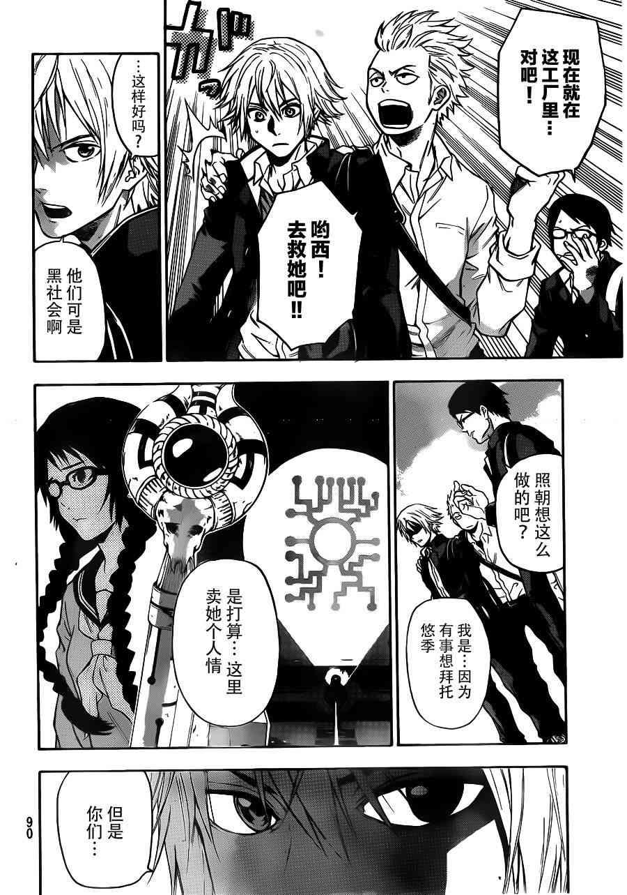 Acma:Game 8话 第3页