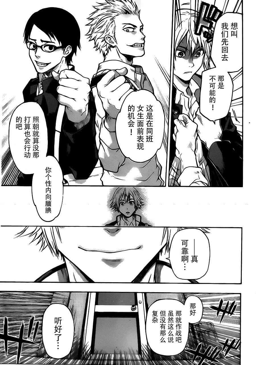 Acma:Game 8话 第4页