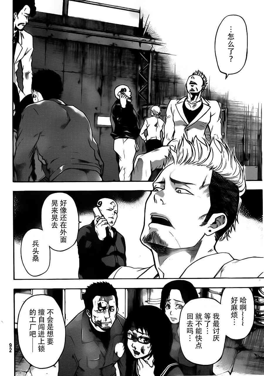 Acma:Game 8话 第5页