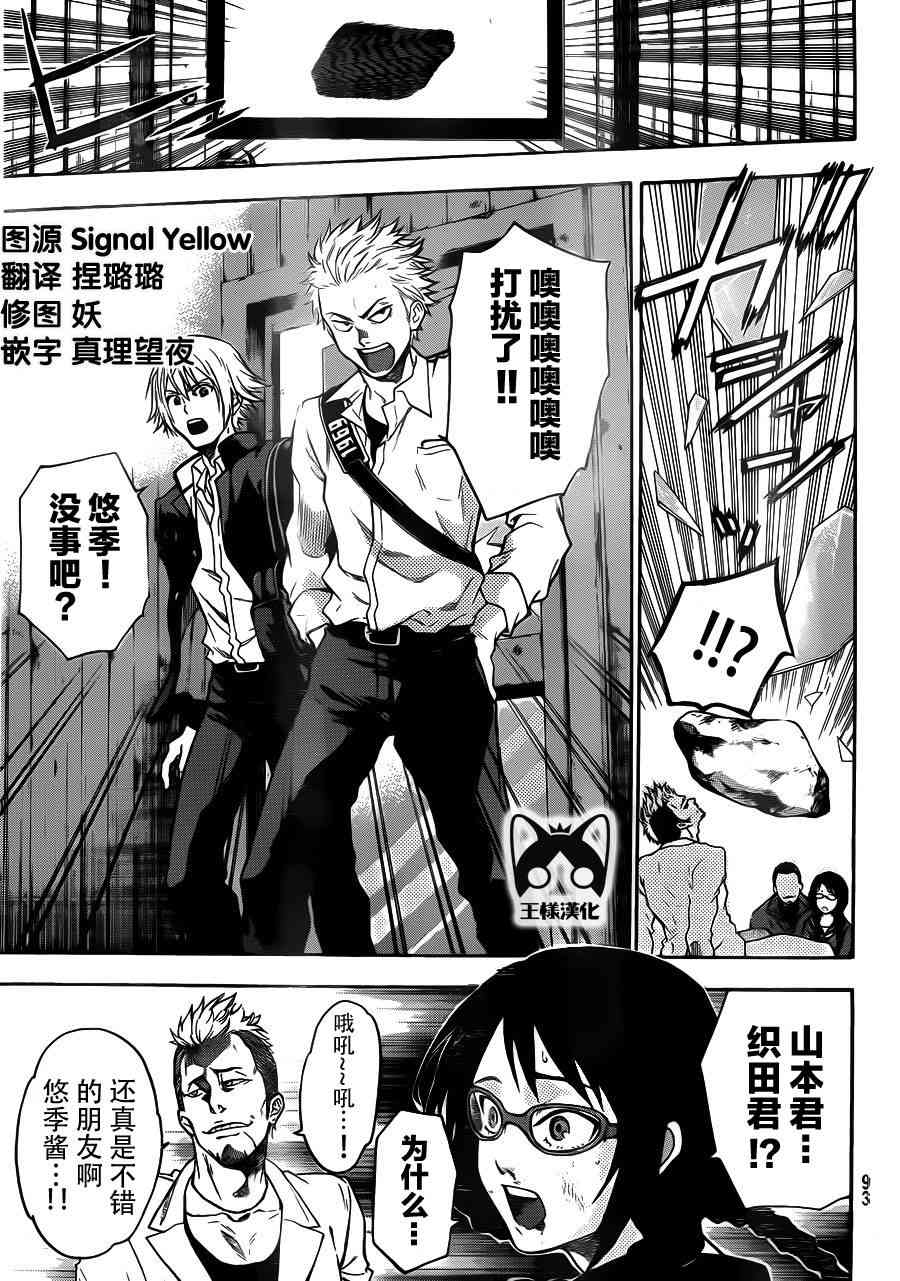 Acma:Game 8话 第6页