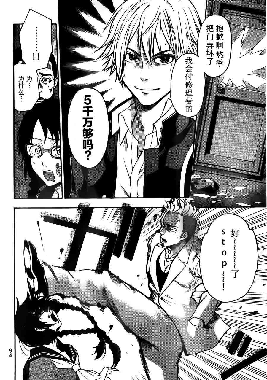 Acma:Game 8话 第7页