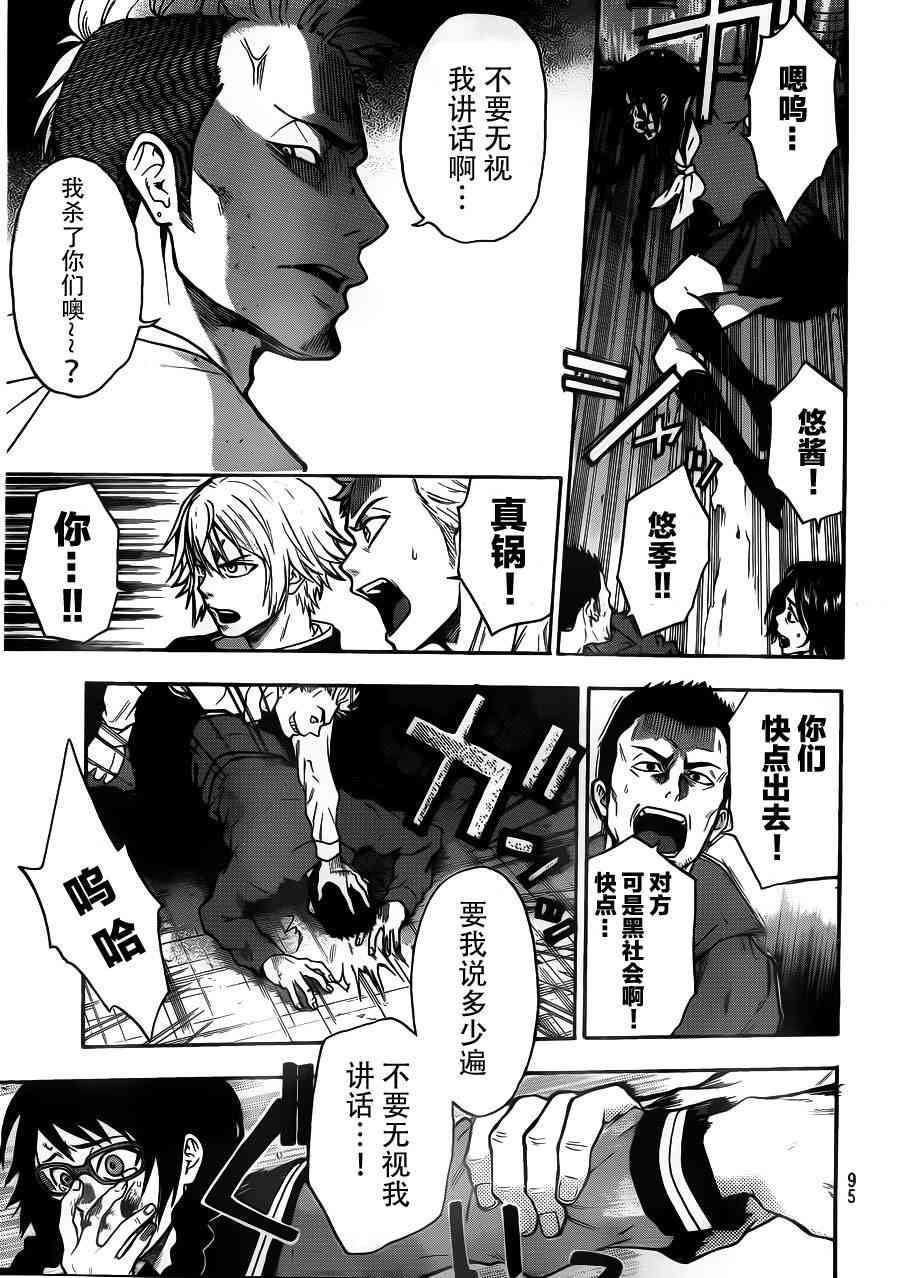 Acma:Game 8话 第8页