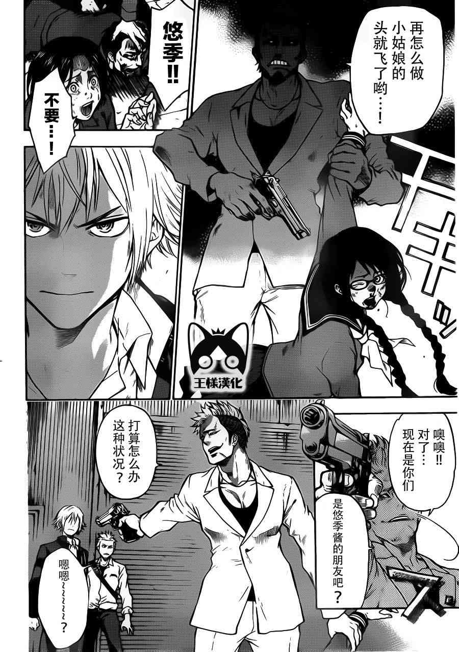 Acma:Game 8话 第9页