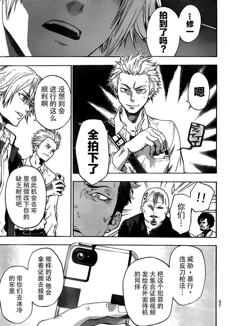 Acma:Game8话图