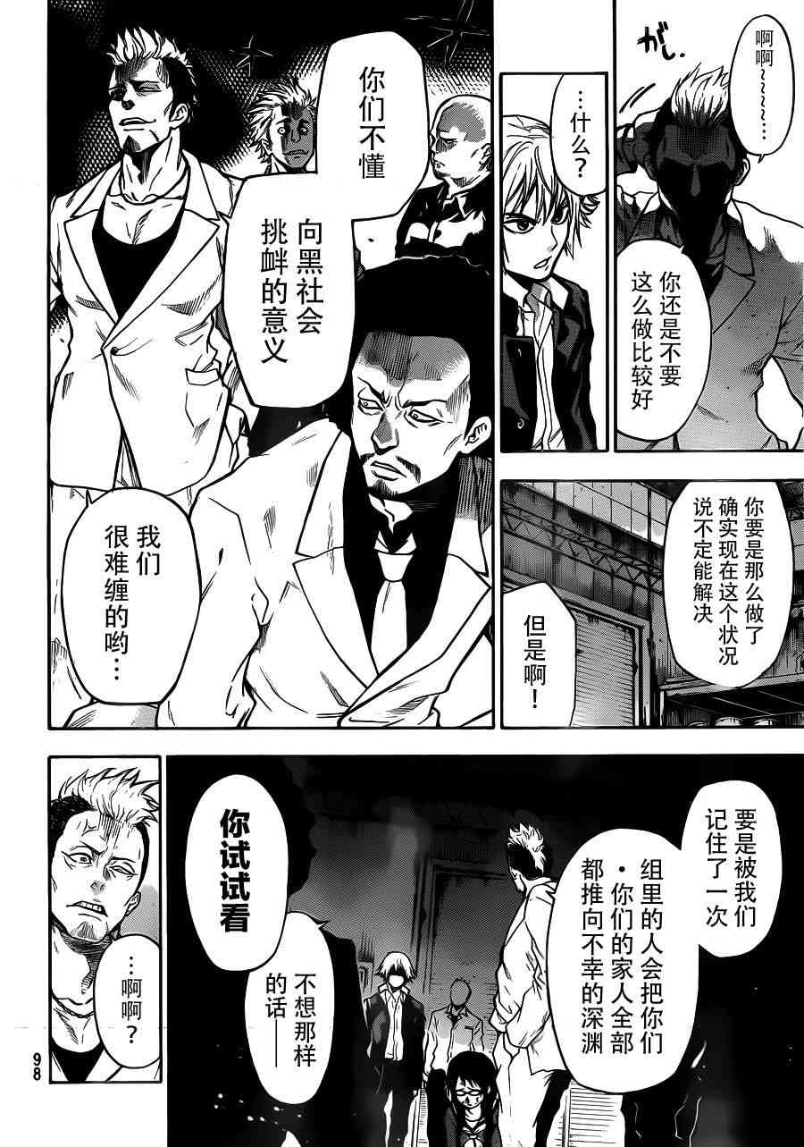 Acma:Game 8话 第11页