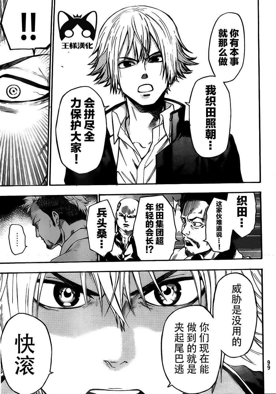 Acma:Game 8话 第12页