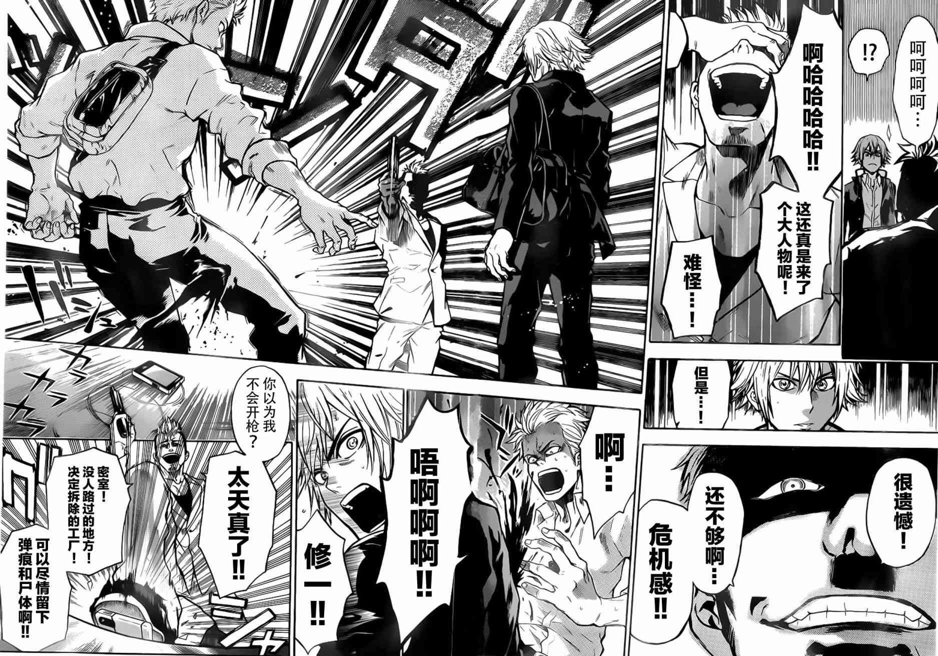 Acma:Game 8话 第13页