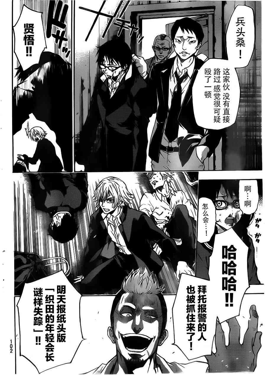 Acma:Game 8话 第14页