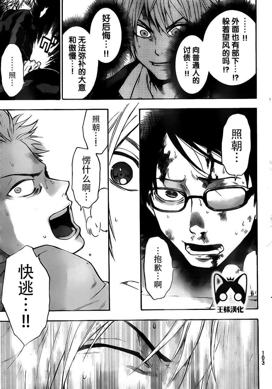 Acma:Game 8话 第15页