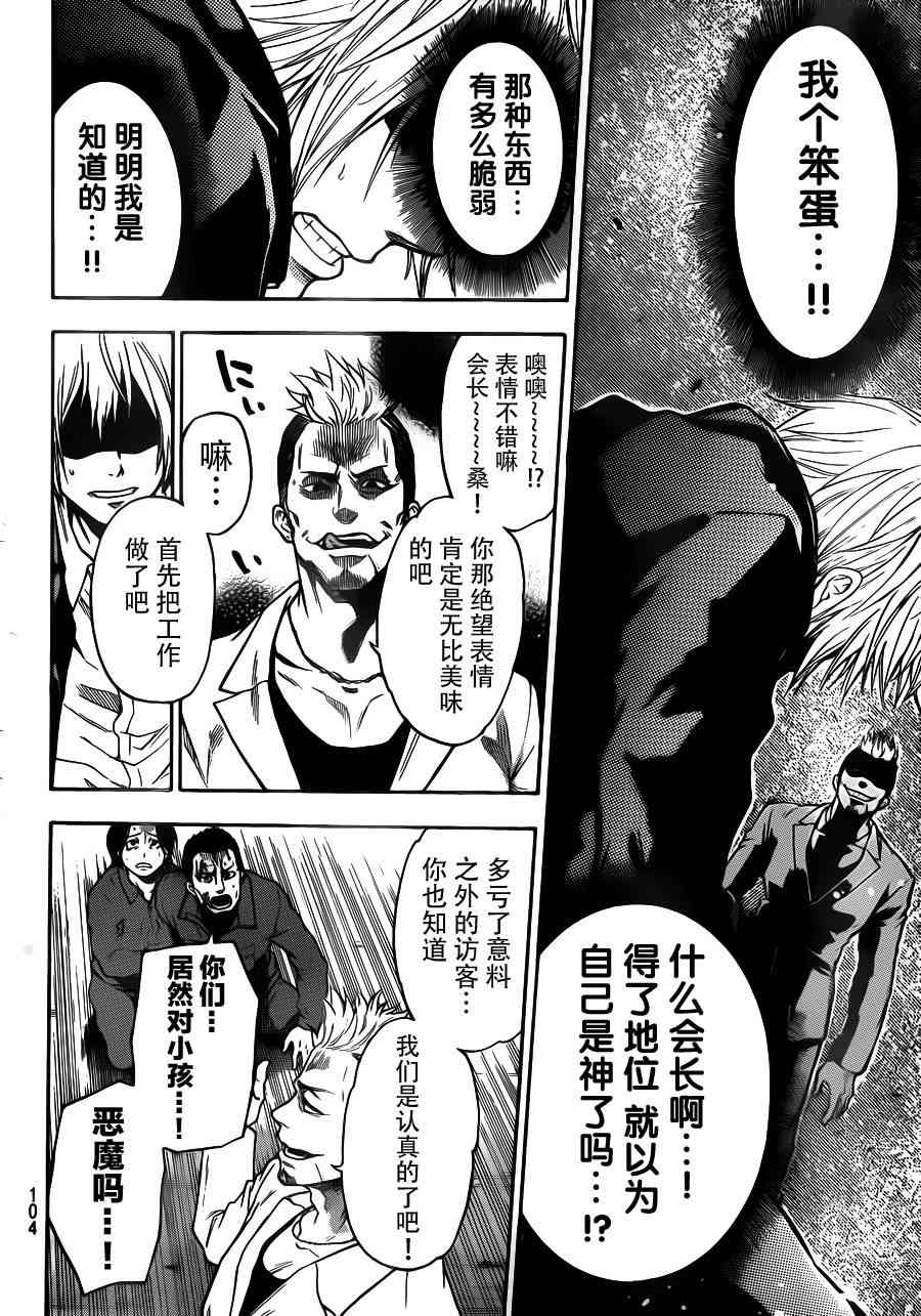 Acma:Game 8话 第16页