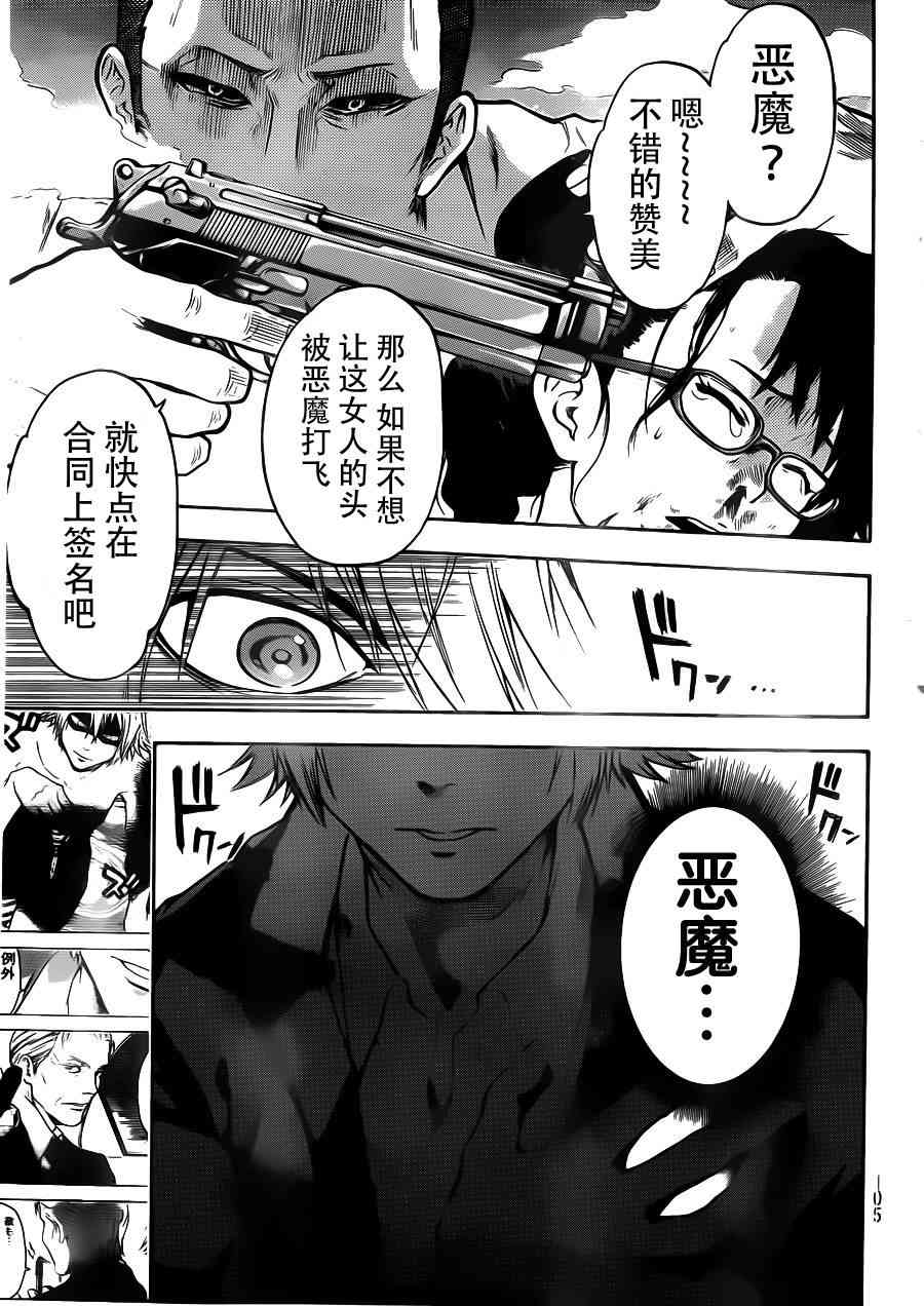 Acma:Game 8话 第17页