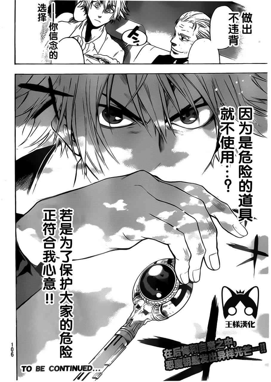 Acma:Game 8话 第18页