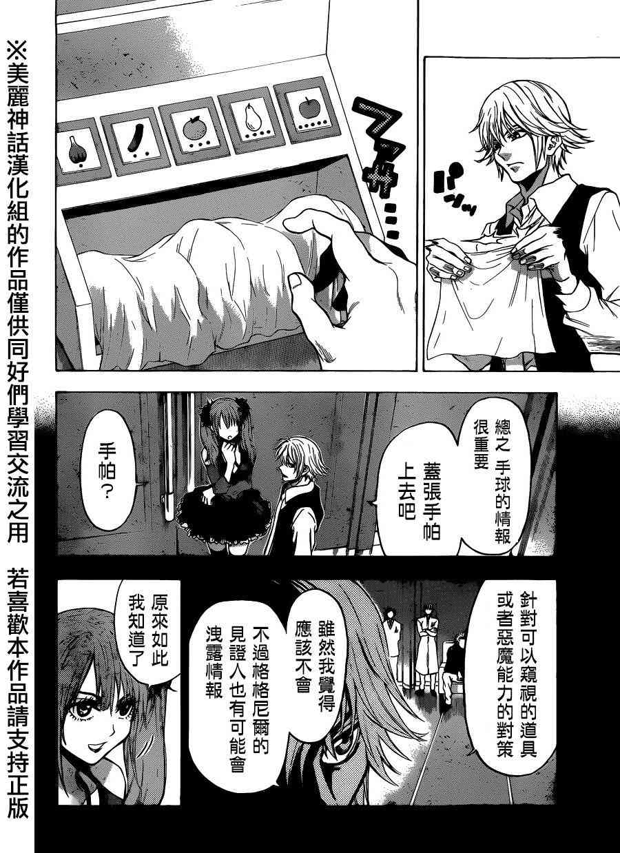 Acma:Game 88话 第5页