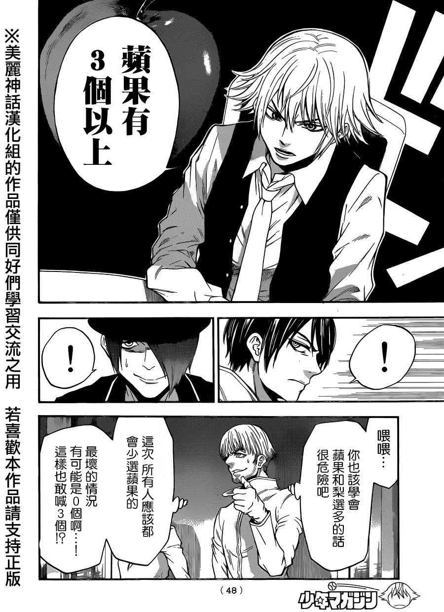 Acma:Game 88话 第7页