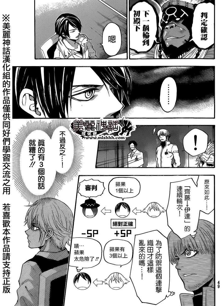 Acma:Game 88话 第8页