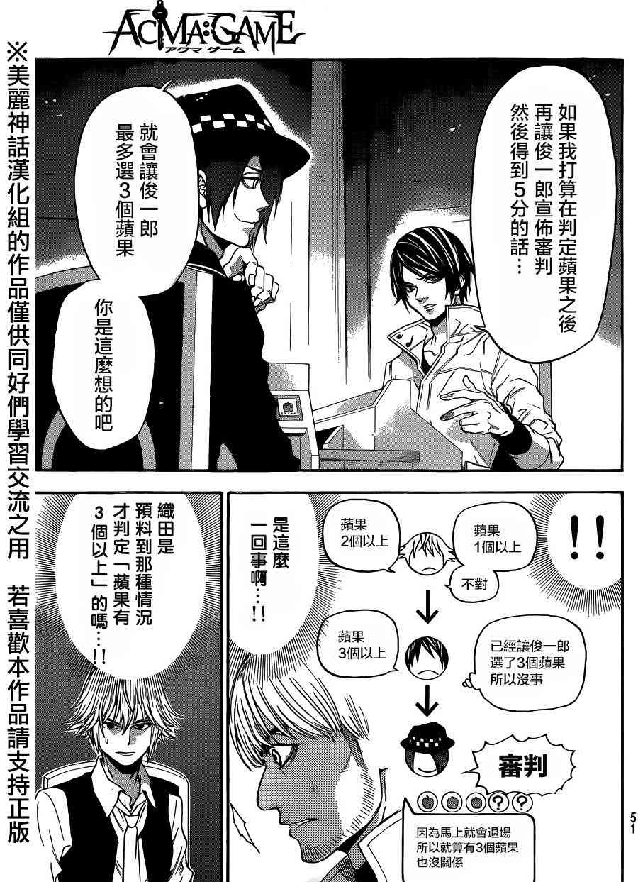 Acma:Game 88话 第10页
