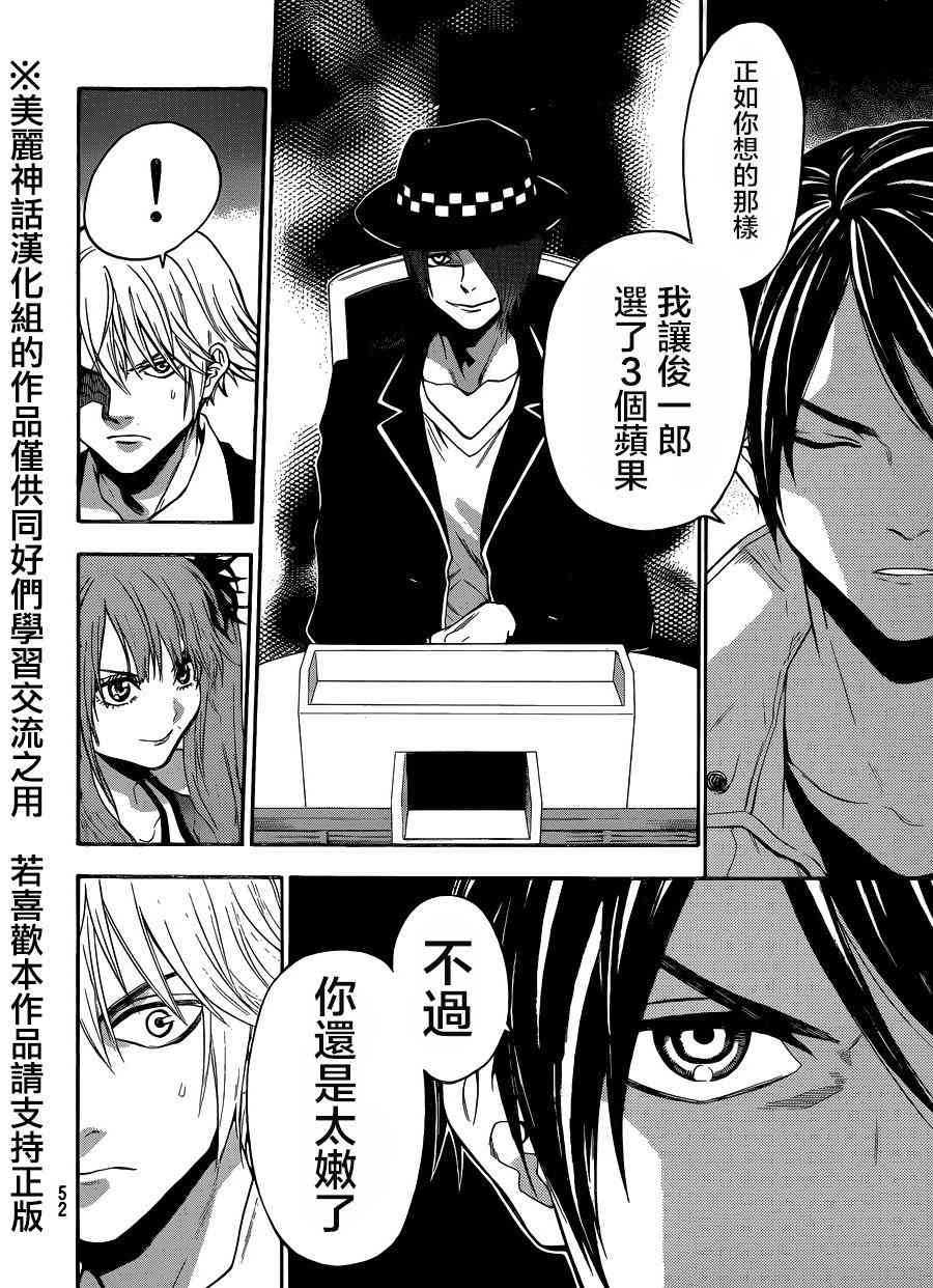 Acma:Game 88话 第11页