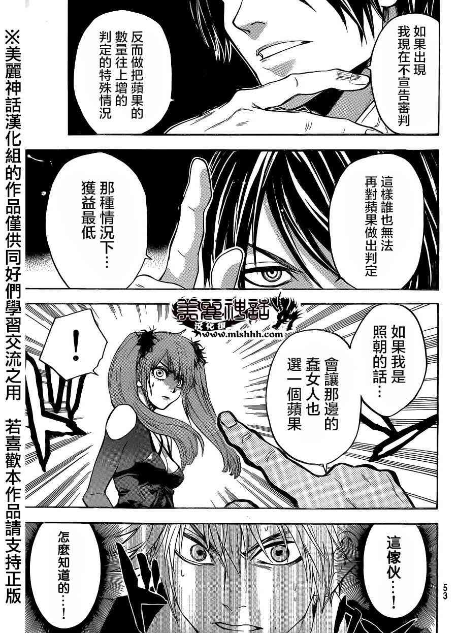 Acma:Game 88话 第12页