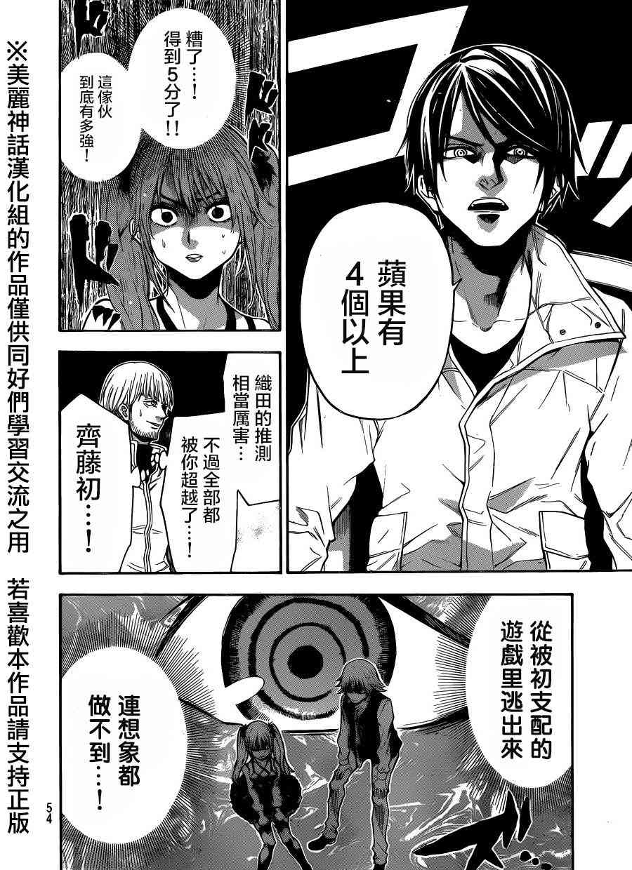 Acma:Game 88话 第13页