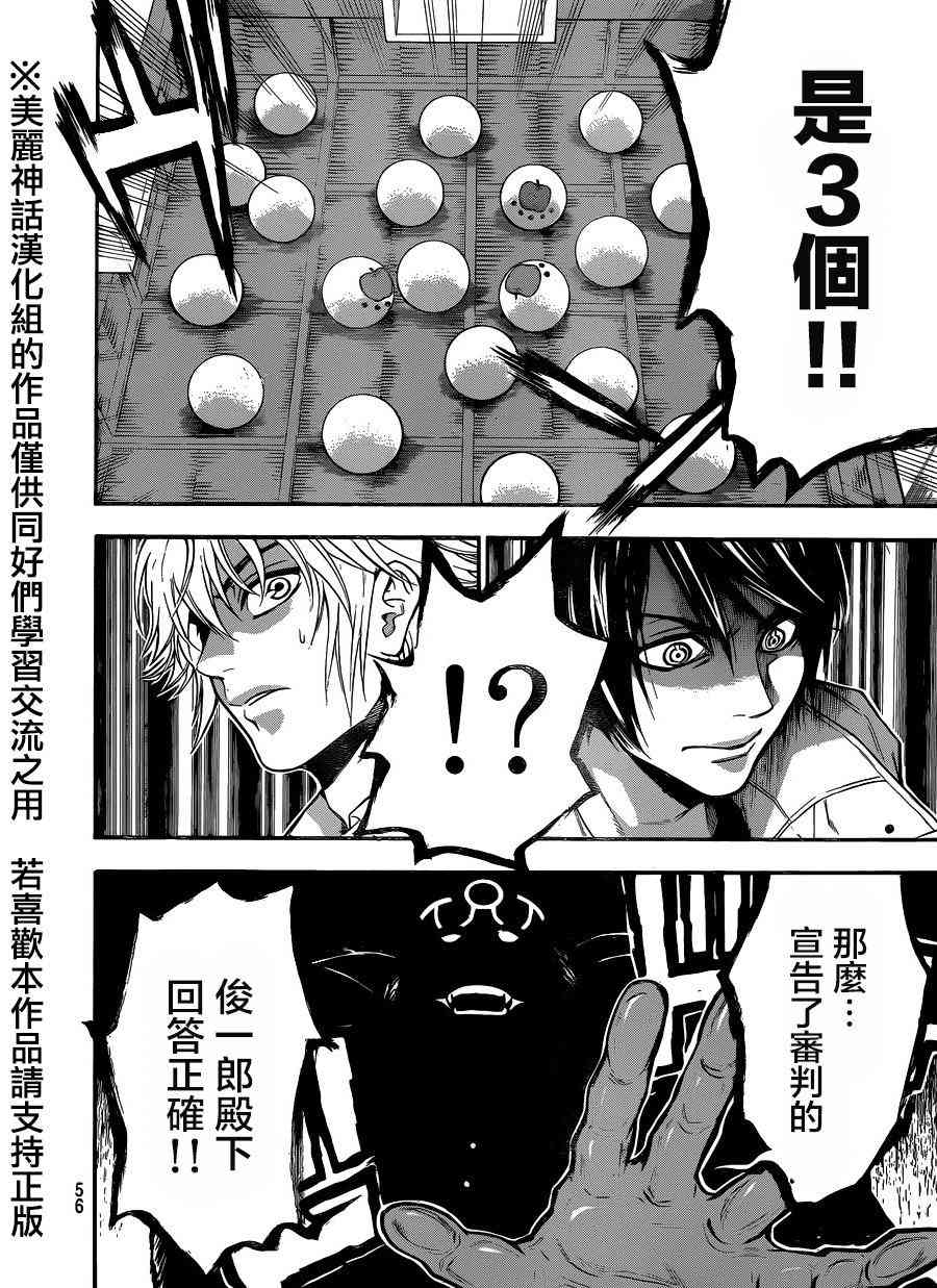 Acma:Game 88话 第15页