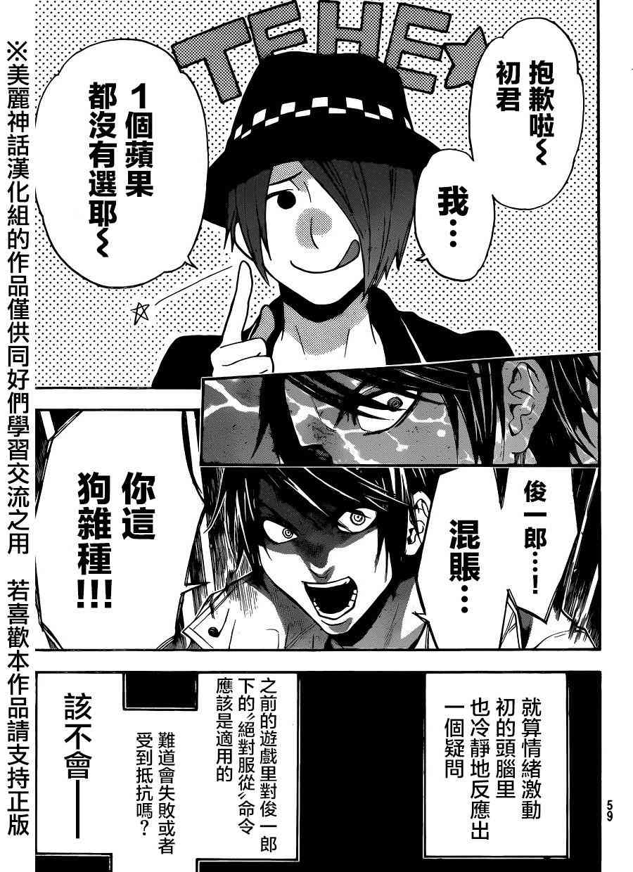 Acma:Game 88话 第18页