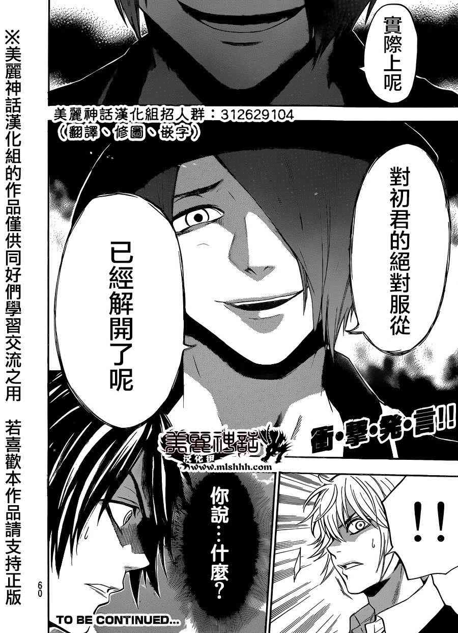 Acma:Game 88话 第19页