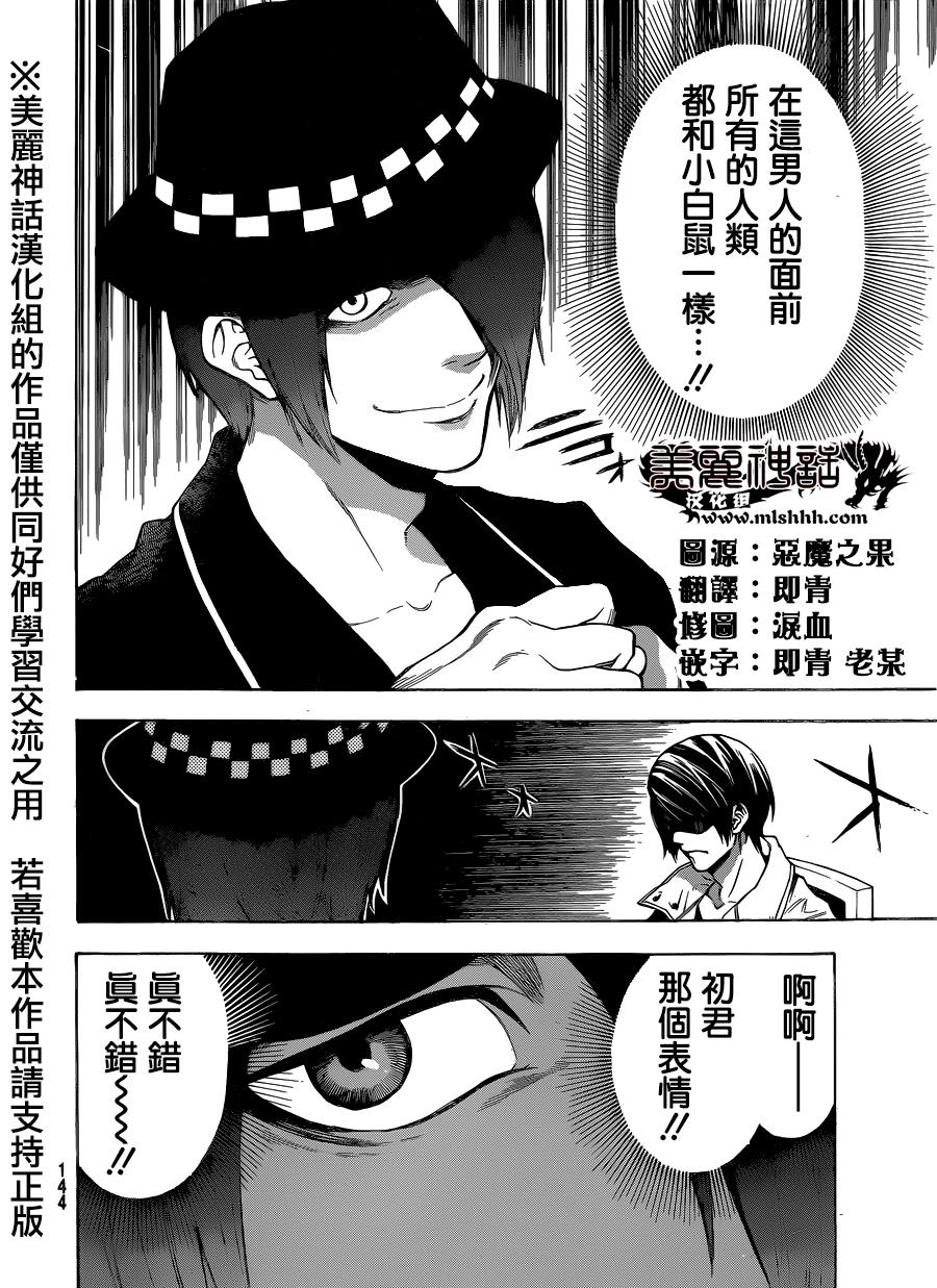 Acma:Game 89话 第5页