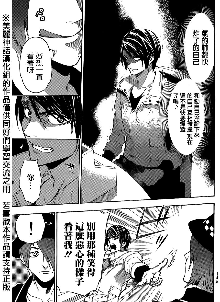 Acma:Game 89话 第6页