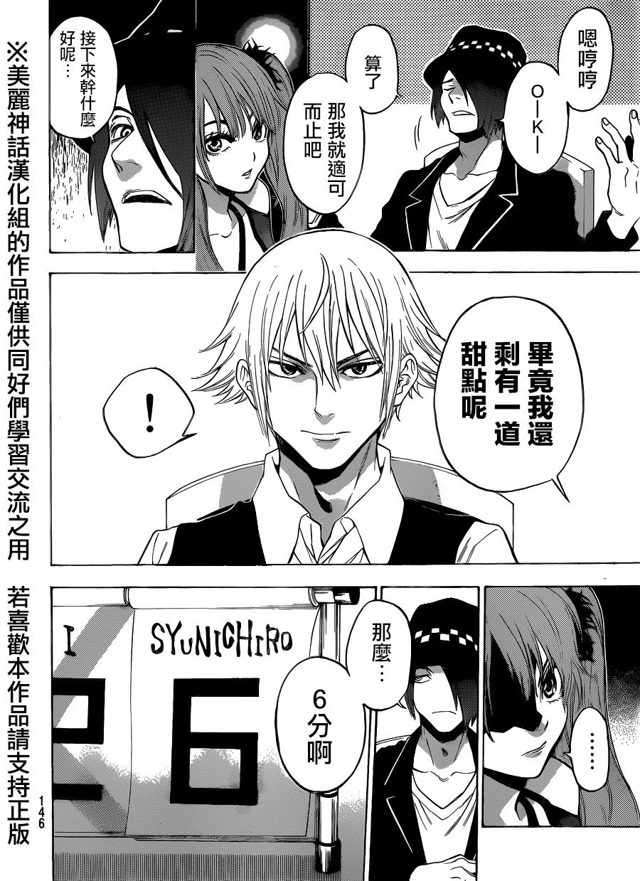 Acma:Game 89话 第7页