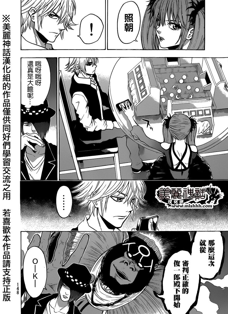 Acma:Game 89话 第9页