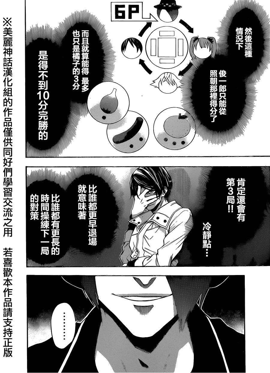 Acma:Game 89话 第11页