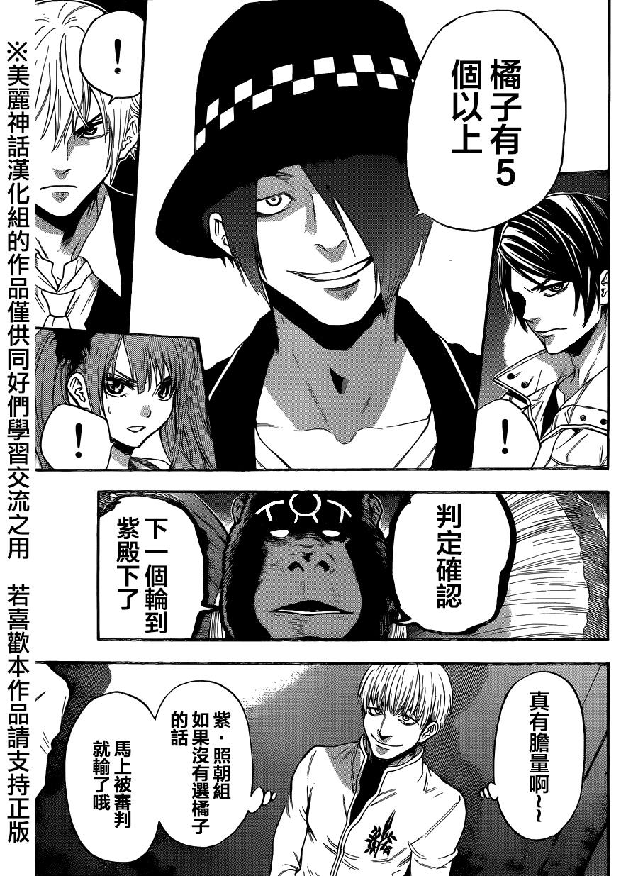 Acma:Game 89话 第12页