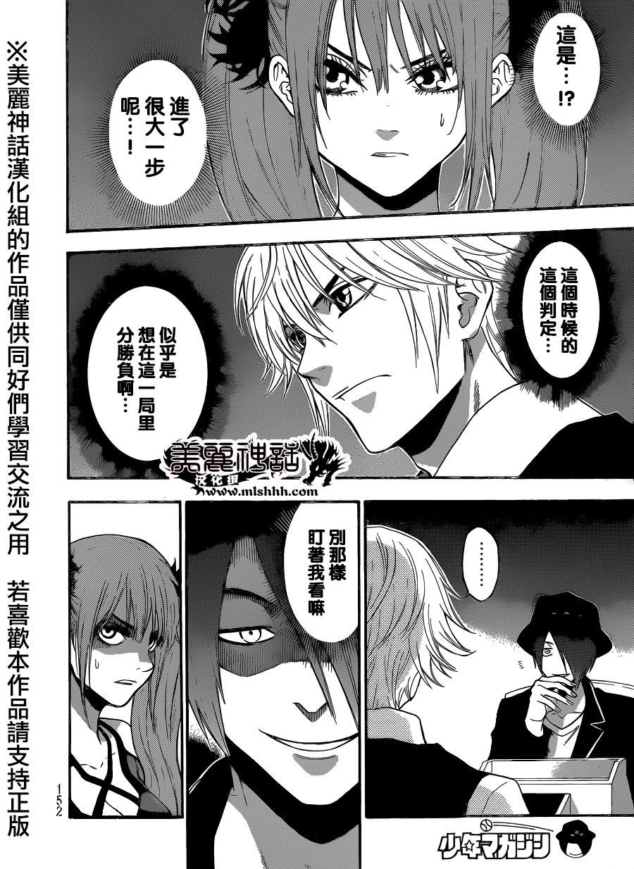 Acma:Game 89话 第13页