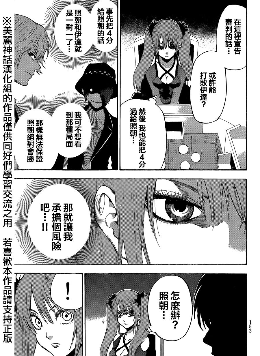 Acma:Game 89话 第14页