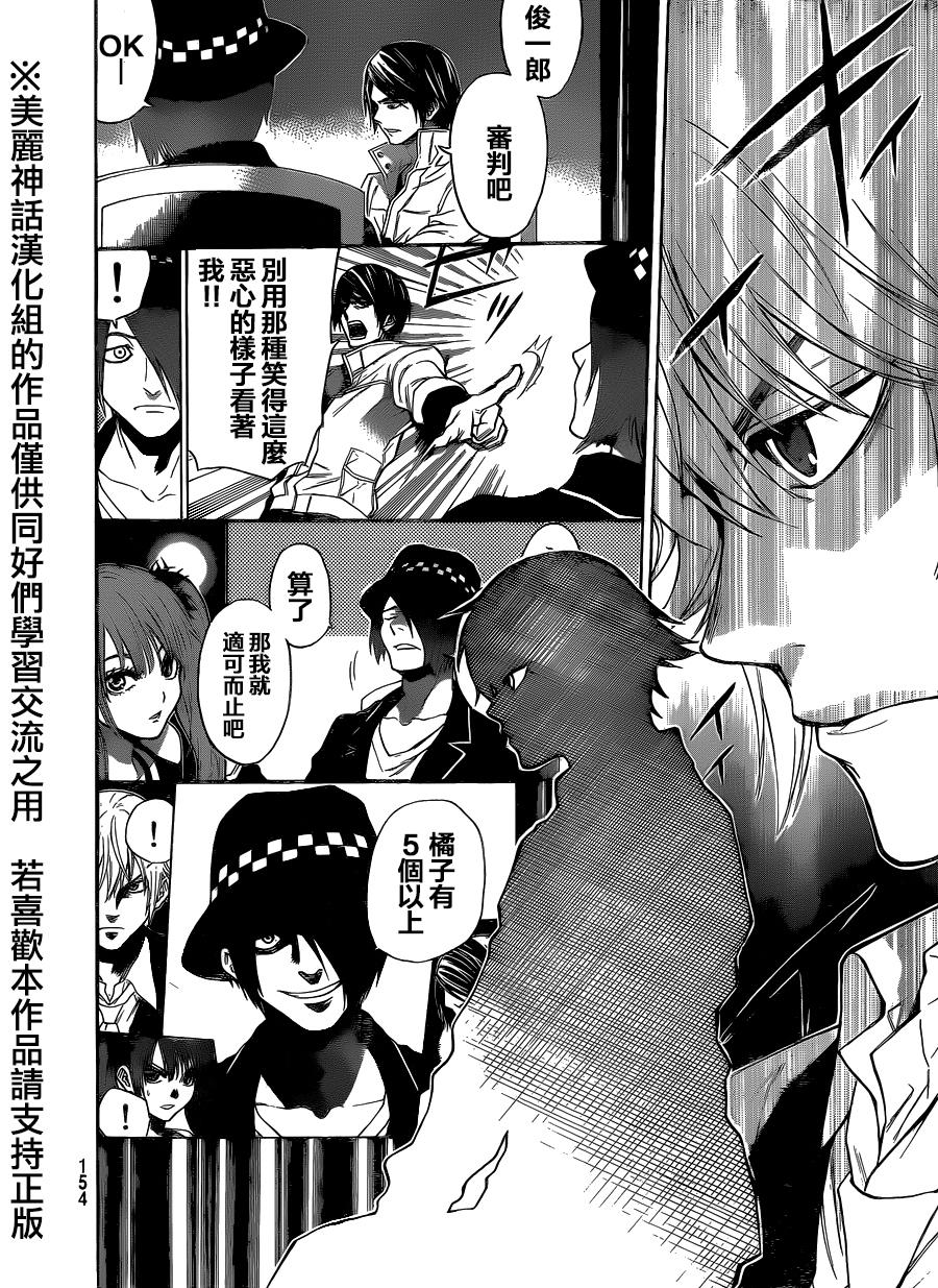 Acma:Game 89话 第15页