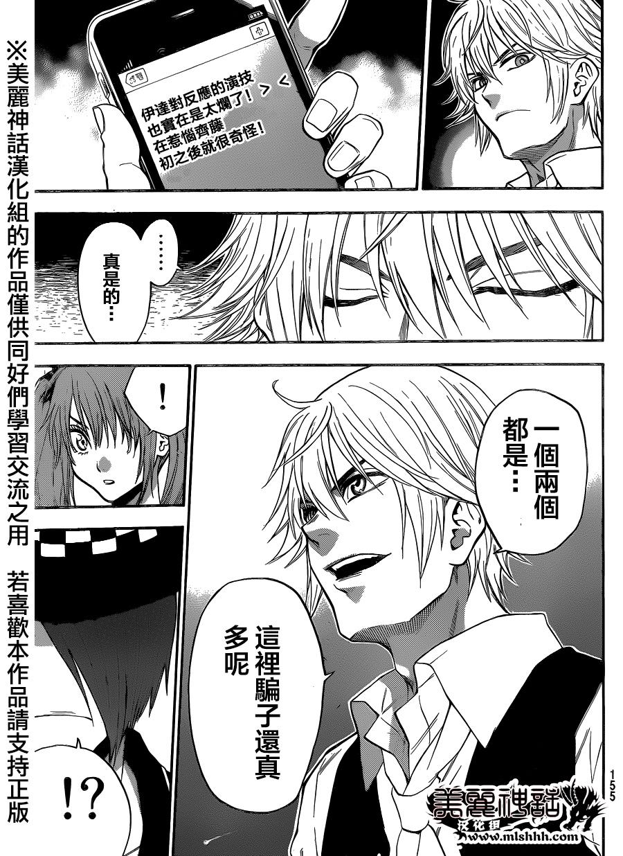 Acma:Game 89话 第16页