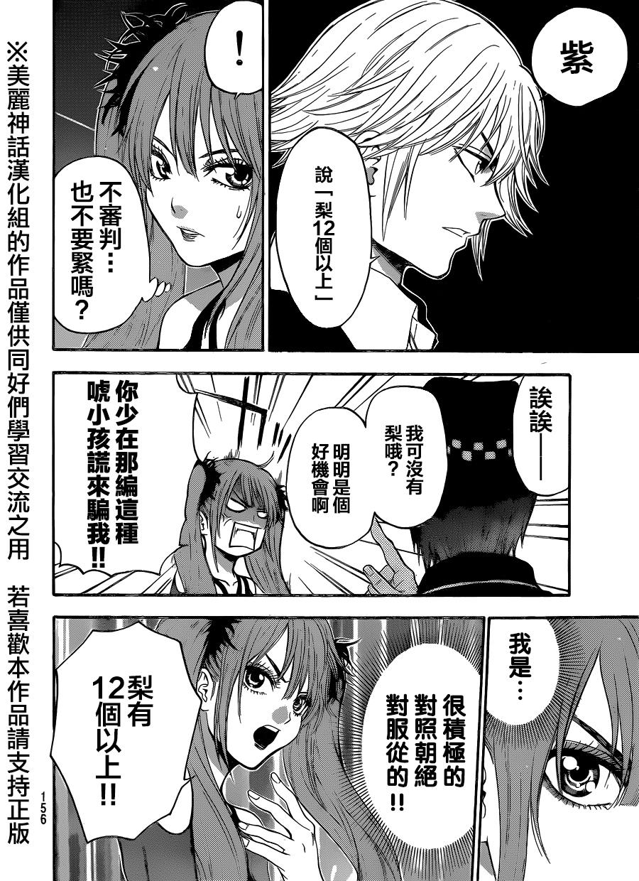 Acma:Game 89话 第17页