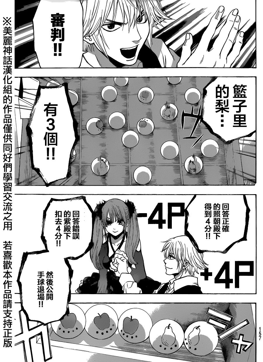 Acma:Game 89话 第18页