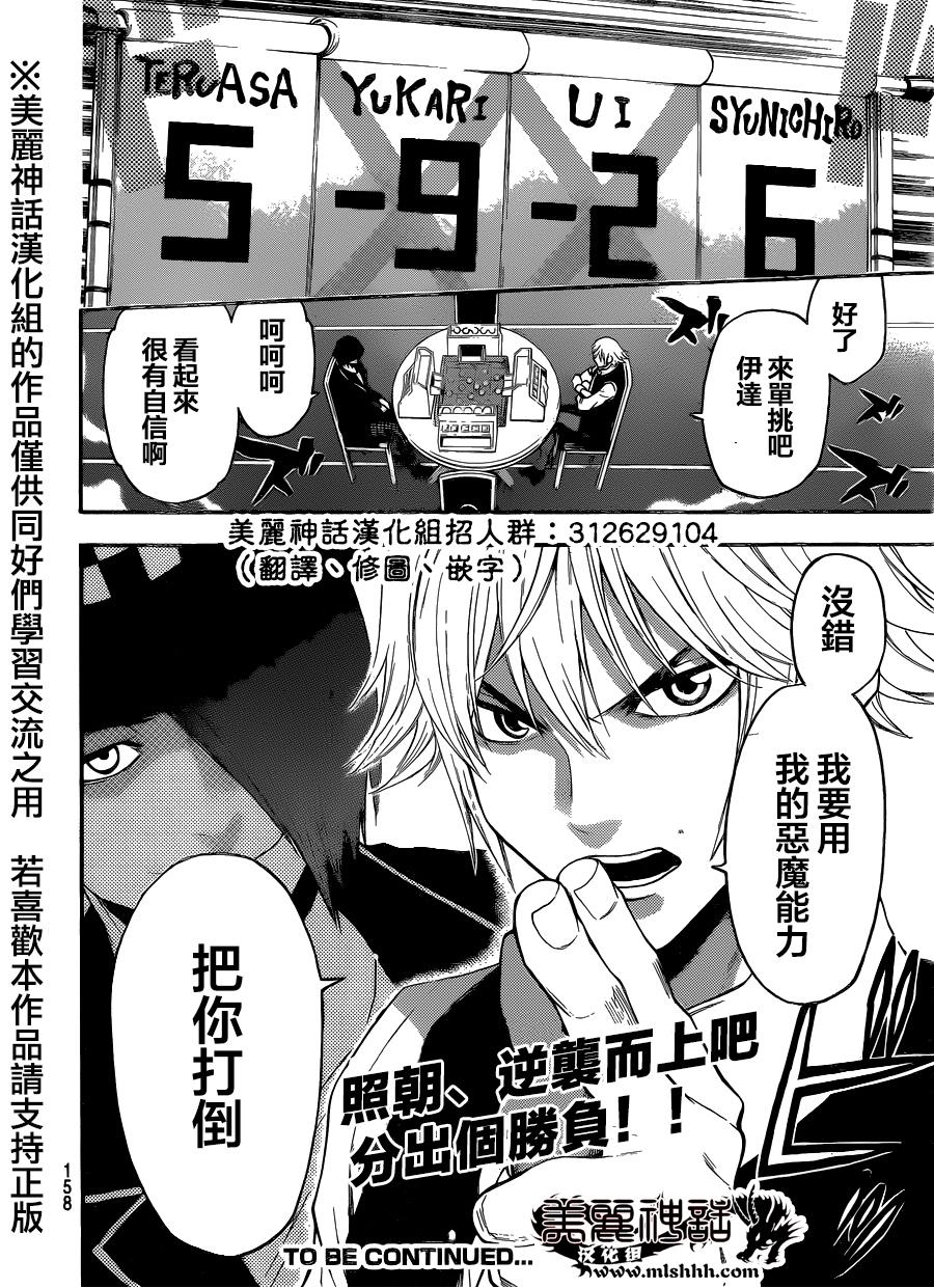 Acma:Game 89话 第19页