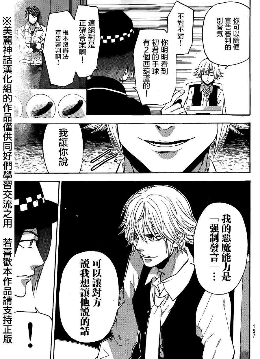 Acma:Game 90话 第2页