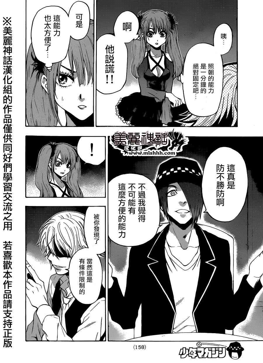 Acma:Game90话图