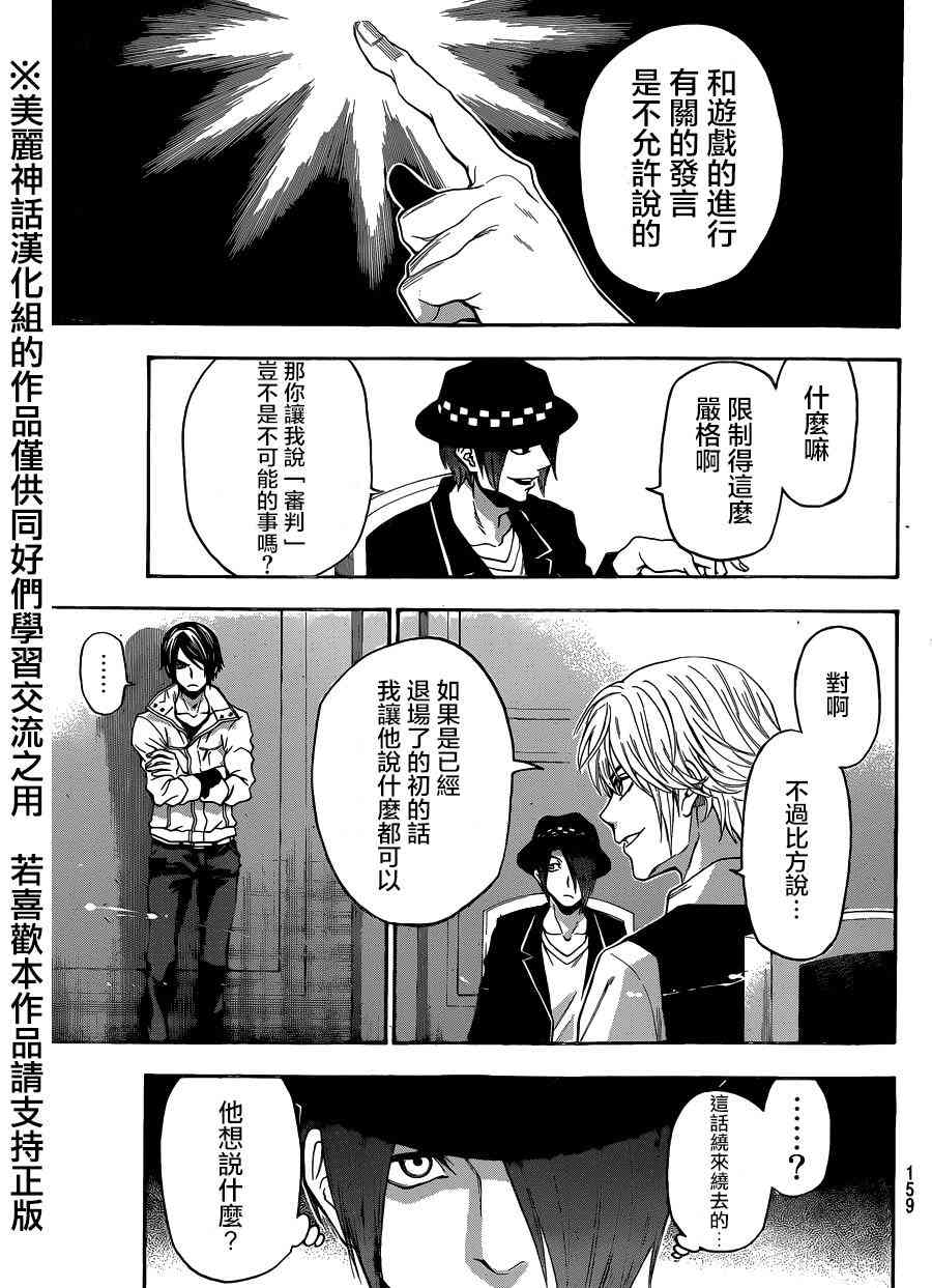 Acma:Game 90话 第4页