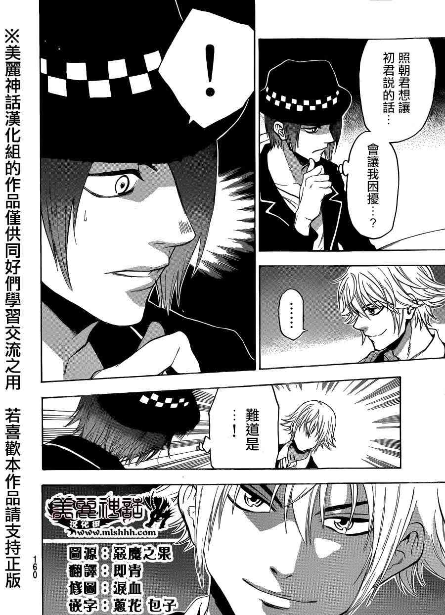 Acma:Game 90话 第5页