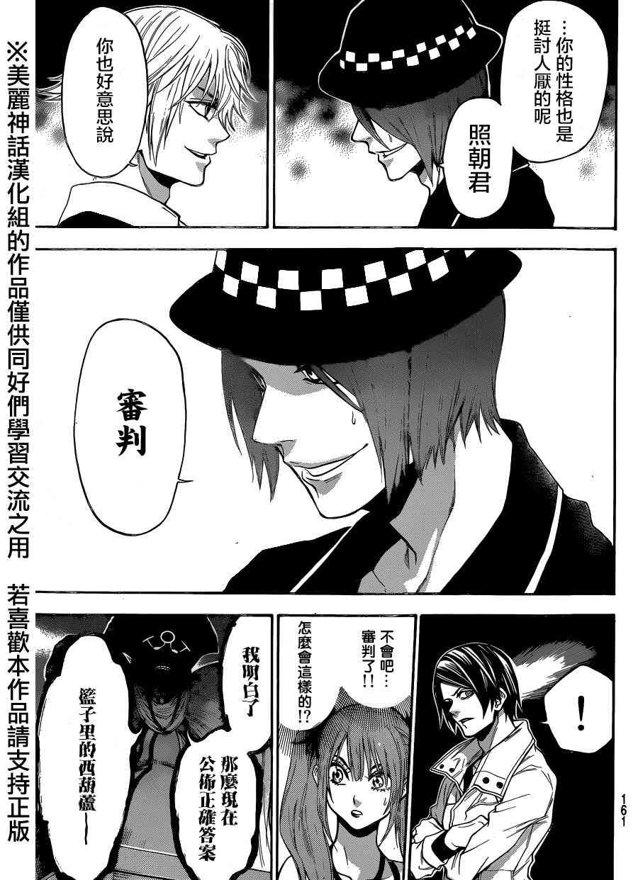 Acma:Game 90话 第6页