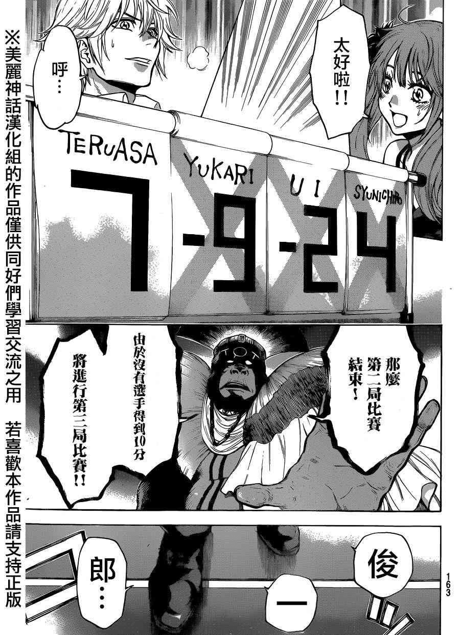 Acma:Game 90话 第8页