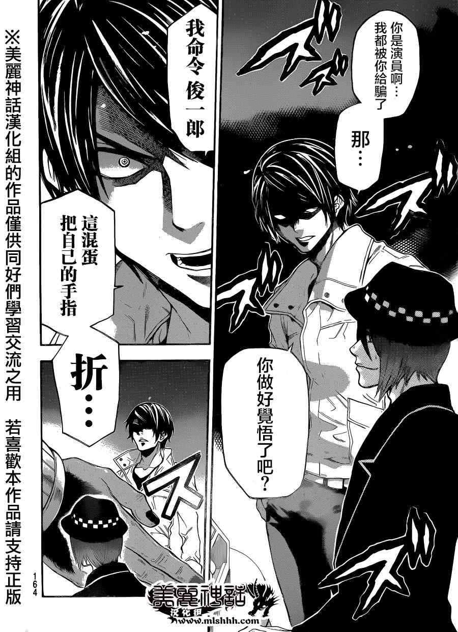 Acma:Game 90话 第9页